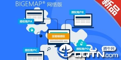 BIGEMAP地圖下載器企業網絡版 高效地圖解決方案，賦能企業網絡技術服務